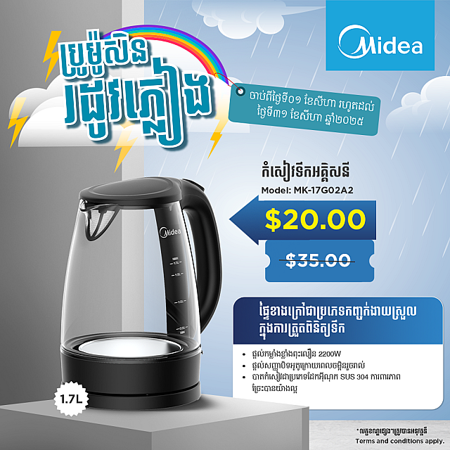 Midea Kettle (1.7L)